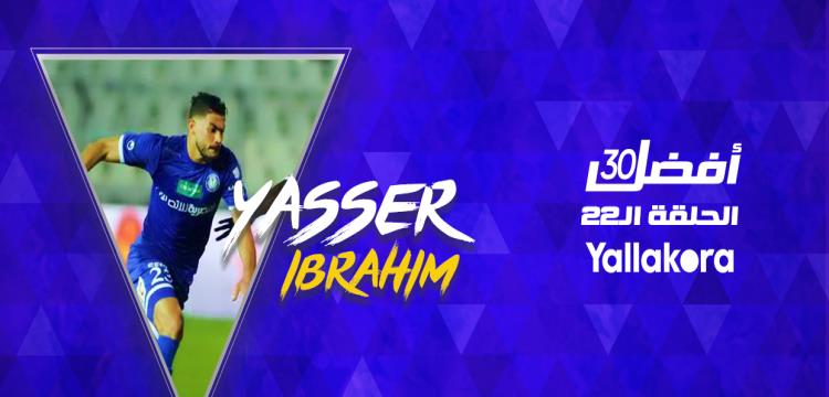 ياسر إبراهيم، لاعب سموحة ياسر إبراهيم، لاعب سموحة